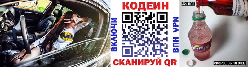 Codein напиток Lean (лин) Купить закладки Боготол